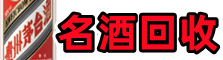 鹤岗市向阳区聚财烟酒回收店
